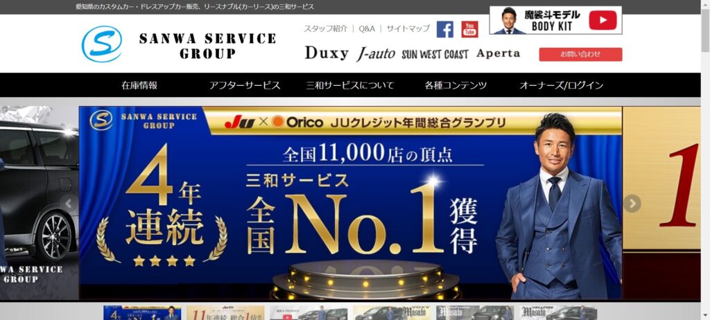 株式会社三和サービス(愛知県)様